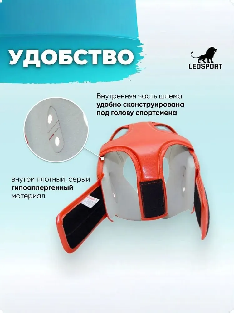 Шлем боксерский LEOSPORT. Открытый. Красный (XS) /Шлем защитный для бокса, ММА, рукопашного боя, тайского бокса, кикбоксинга и единоборств., красный, фото 6