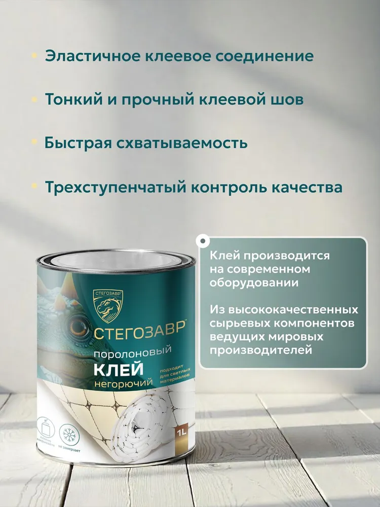 СТЕГОЗАВР Клей мебельный для поролона и экокожи, вариант, фото 3