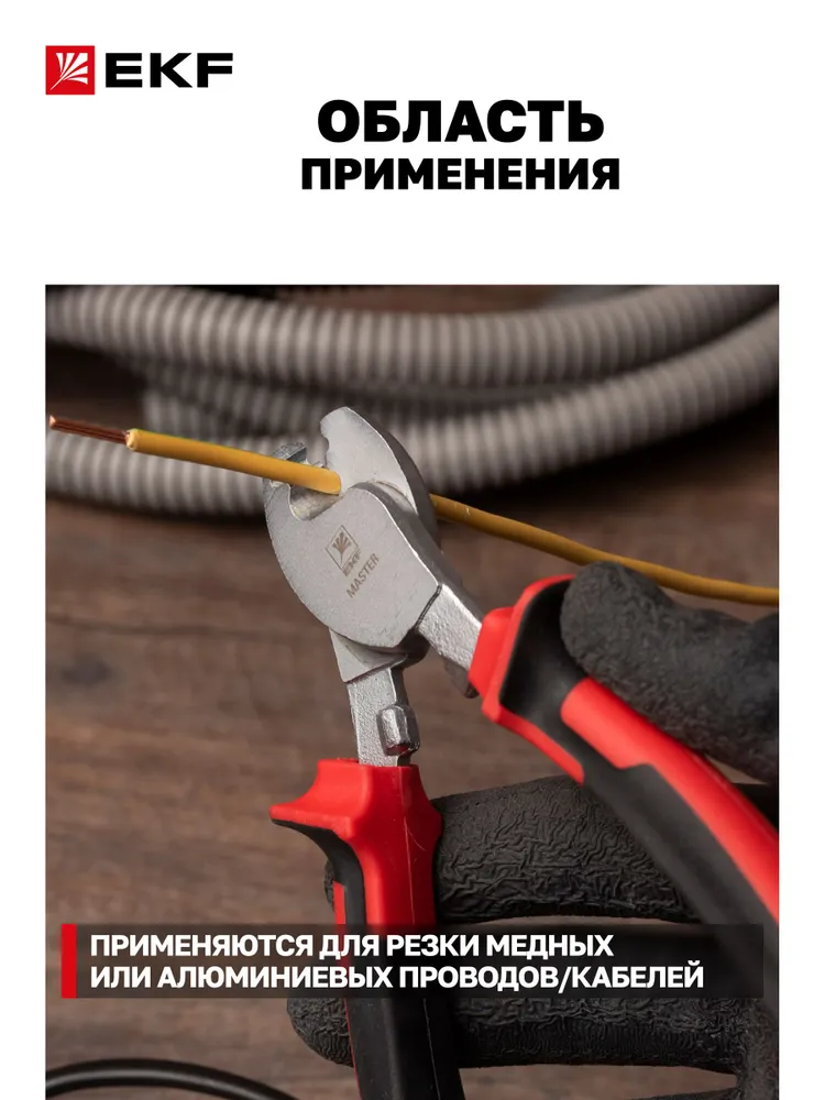 Кабельные ножницы НК-12 Master EKF для медных и алюминиевых проводов и кабелей диаметром до 12 мм, вариант, фото 2