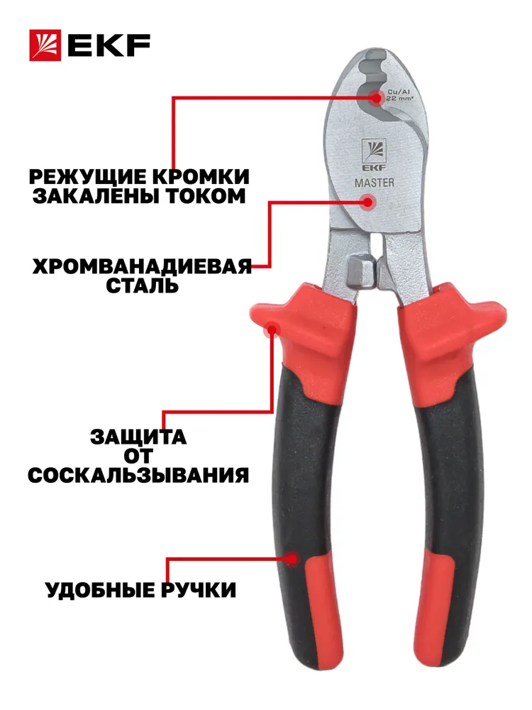 Кабельные ножницы НК-12 Master EKF для медных и алюминиевых проводов и кабелей диаметром до 12 мм, вариант, фото 6
