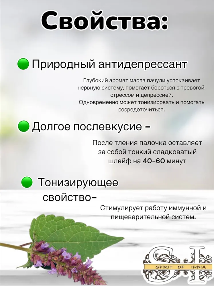 Палочки благовония Пряный Пачули натуральные 12 шт Satya, 12 шт, фото 2