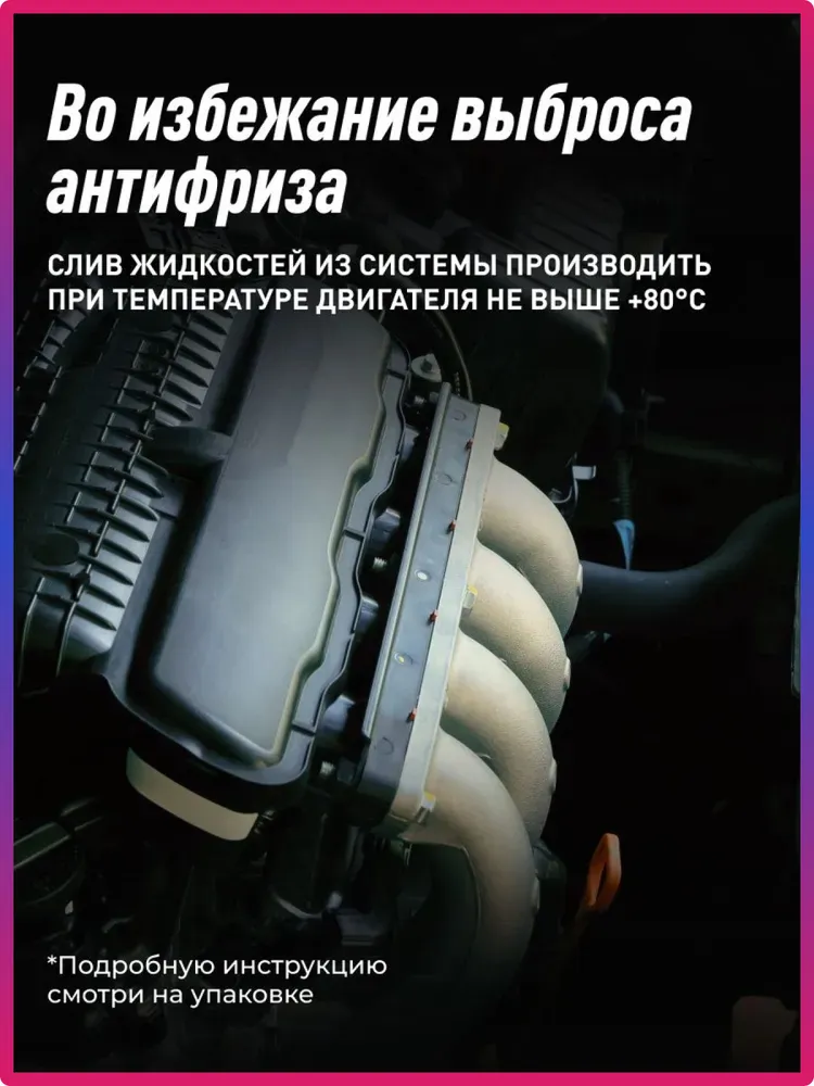 Набор Полная очистка системы охлаждения (радиатора) двигателя в 2 этапа LAVR, 310 / 310 мл / Ln1106, 2x310, фото 5