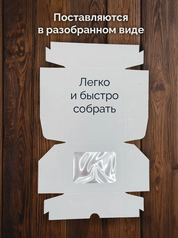 Белая крафт коробка с окном упаковочная 300 мл 10 шт, 300 мл, 10 шт, фото 4