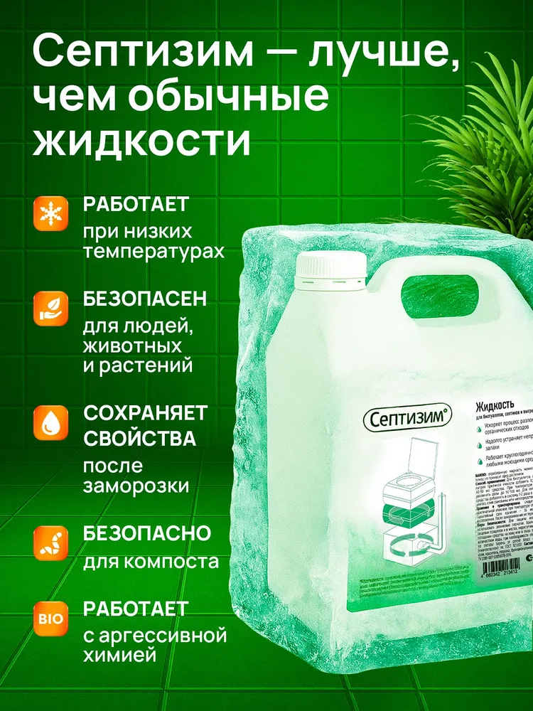 Жидкость для биотуалета, средство для нижнего бачка биотуалета 3,25 л, 3,25 л, фото 3
