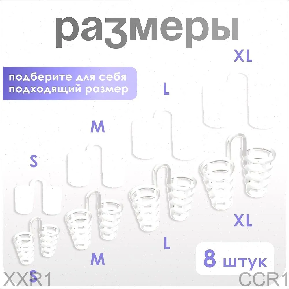 Набор расширителей для носа, антихрап, вставки в нос, 8 штук + контейнер, вариант, фото 5