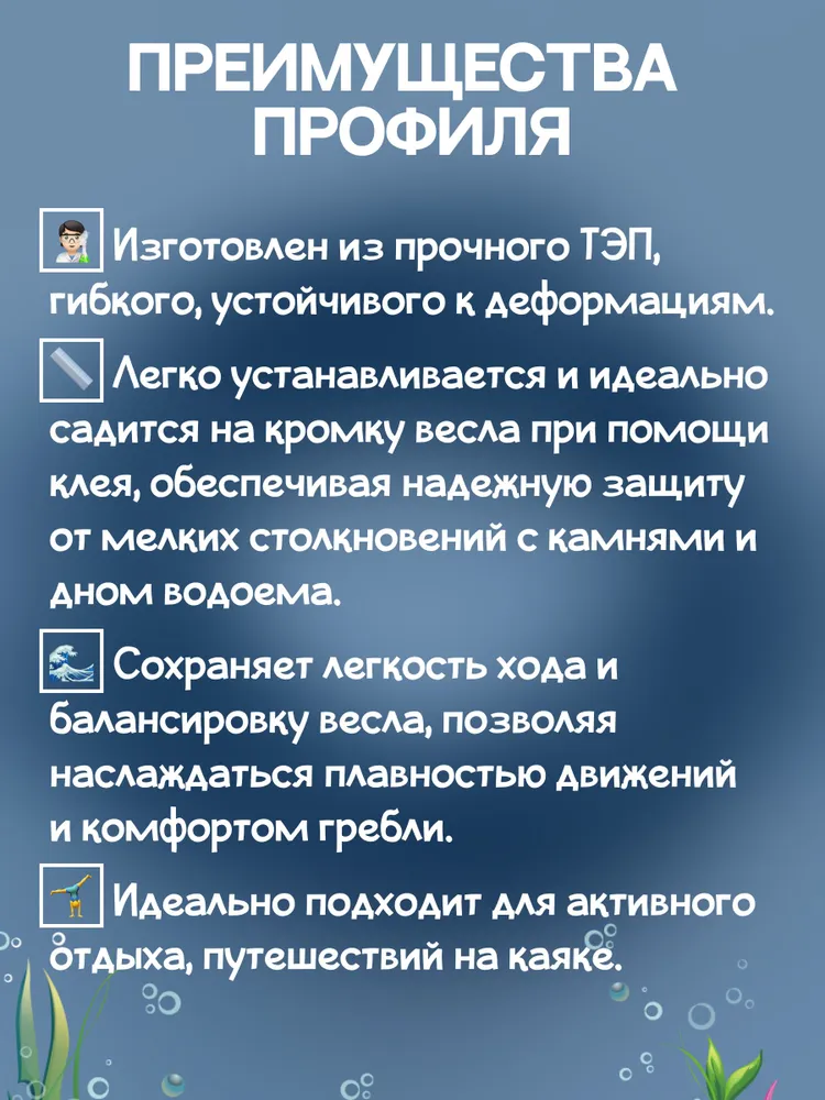 Защитный профиль для карбонового весла 1,5 м, 1,5 м, фото 4