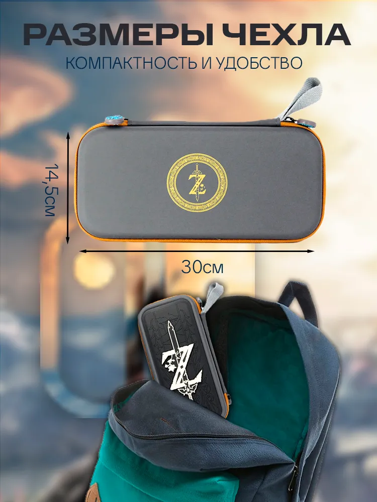 Чехол/кейс для Nintendo switch 2 Oled Zelda/Нинтендо Свитч 2 Зельда, вариант, фото 3