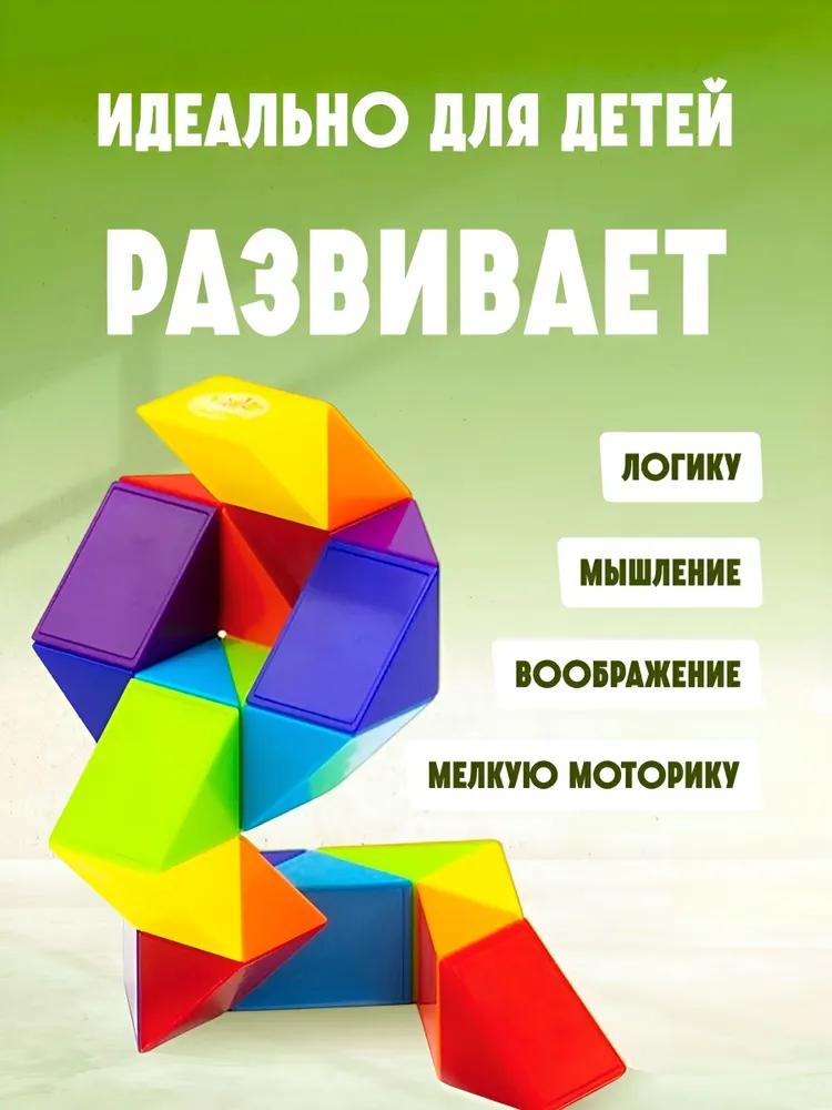 Головоломка Змейка Рубика Rainbow, 24 блока, игрушка для детей, вариант, фото 3