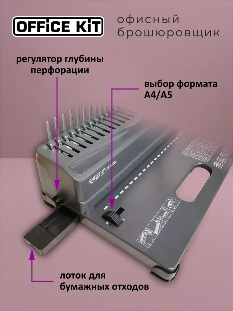 Брошюратор на пластиковую пружину Office Kit B2112N, формат А4, перфорация 12 листов, переплёт 450 листов, пружина 4,5 - 51 мм, металлическое основание, вариант, фото 4