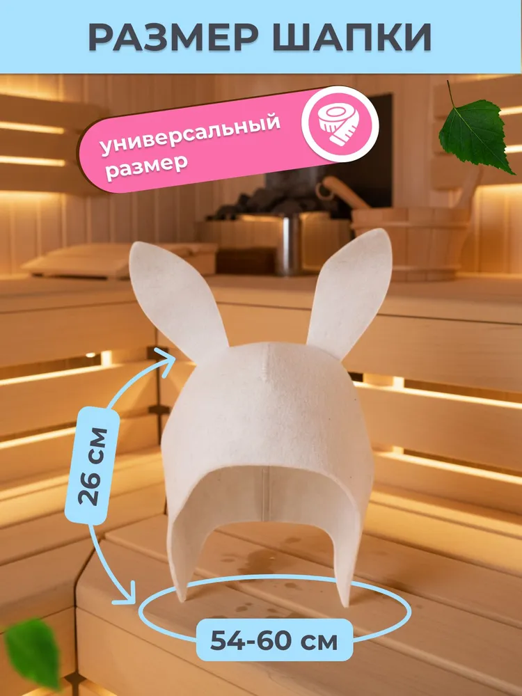 Шапка банная "Заяц с ушами", войлок белый, белый, фото 6