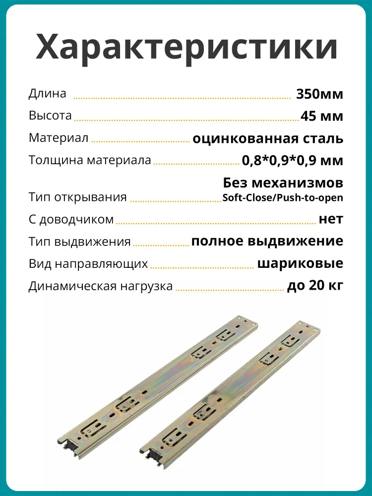 Комплект шариковых направляющих полного выдвижения без доводчика, H 35 мм, L 500 мм, 45 мм, 350 мм, фото 3