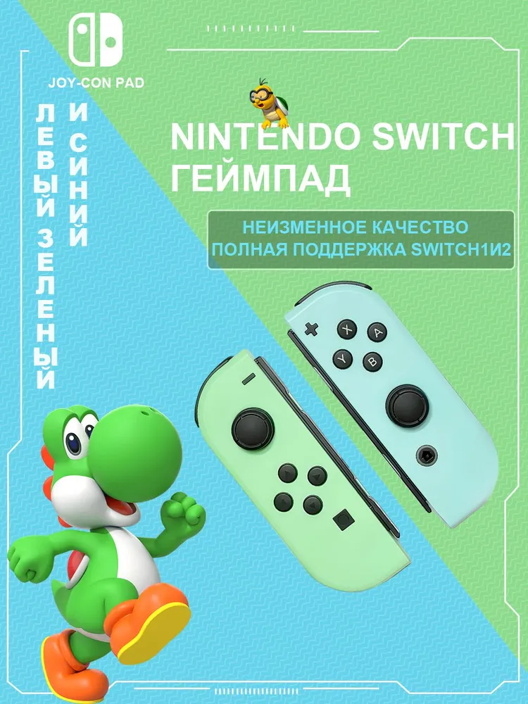 Nintendo Геймпад NINTENDO JOYCON, Bluetooth, прозрачный, светло-желтый, синий