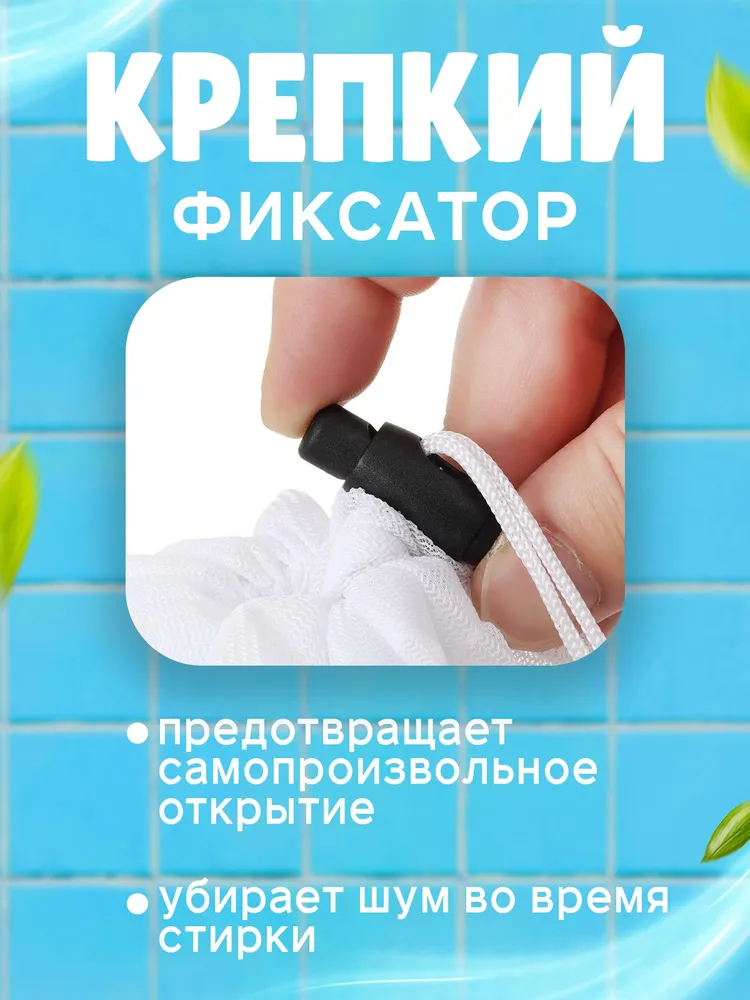 Мешок для деликатной стирки большой 60х90 см белый, 60x90 см, фото 3