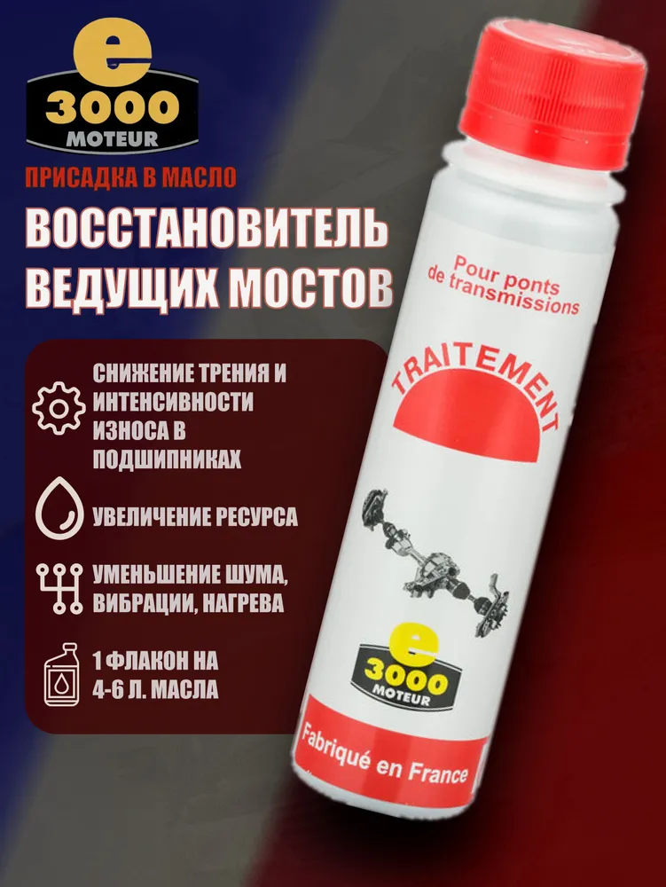 Восстановитель ведущих мостов Энергия-3000. Произведено во Франции., вариант