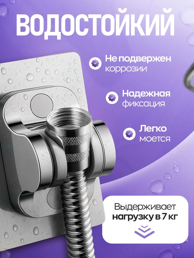 Держатель для душа, вариант, фото 2