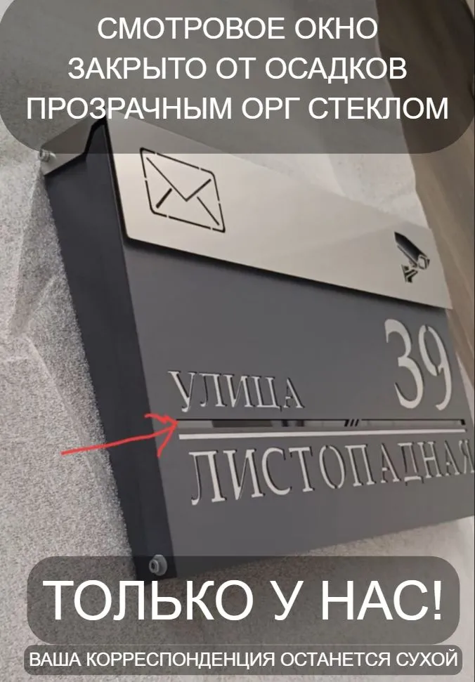 почтовый ящик уличный с адресом, вариант, фото 2