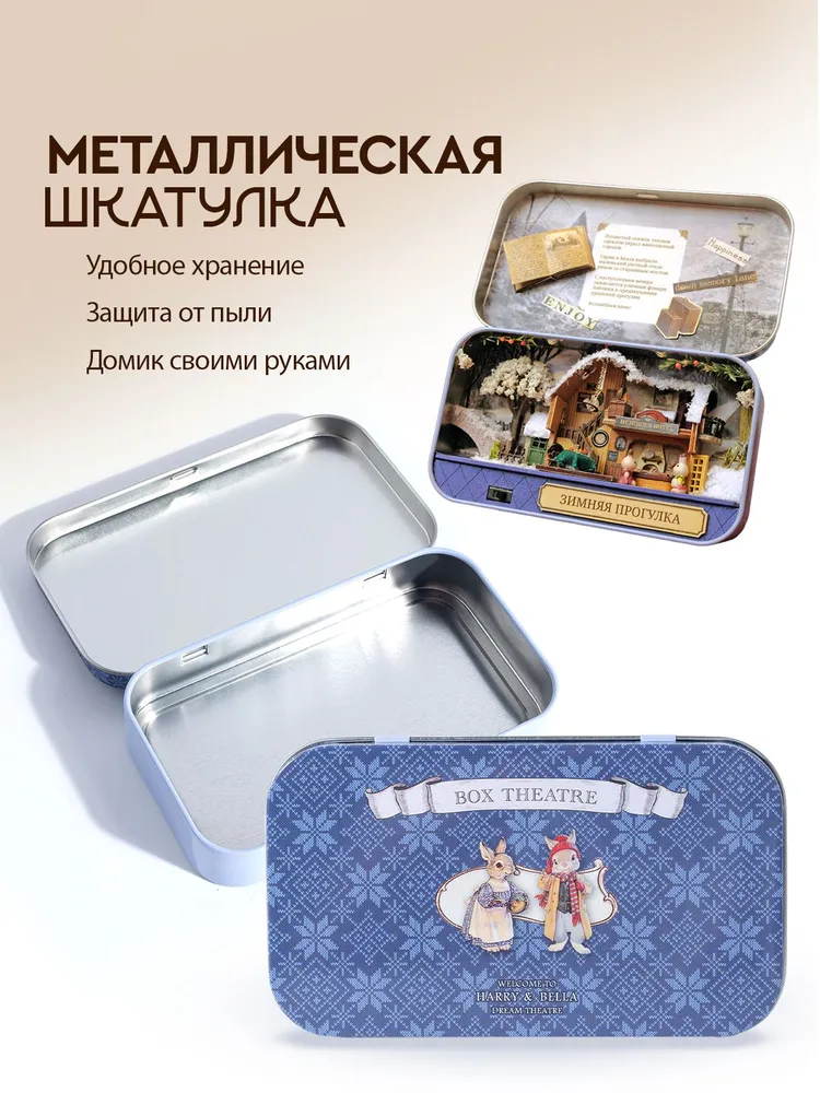 Румбокс с подсветкой "Зимняя прогулка" / Интерьерный конструктор мини / Металлическая шкатулка. Размер 16.5х14 см. Сборная модель., 16.5x14 см, фото 5