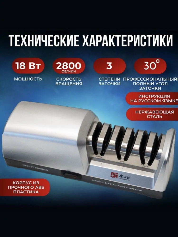 Точилка для ножей электрическая Taidea TG2302, электрическая ножеточка для дома, вариант, фото 2