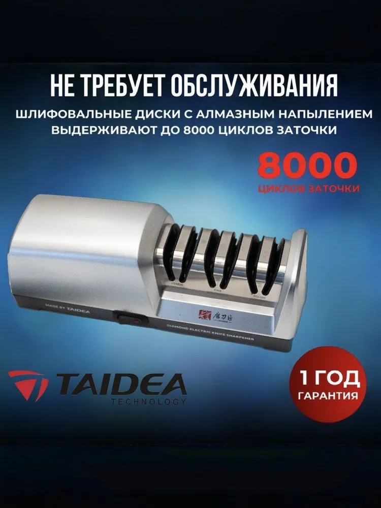 Точилка для ножей электрическая Taidea TG2302, электрическая ножеточка для дома, вариант, фото 4