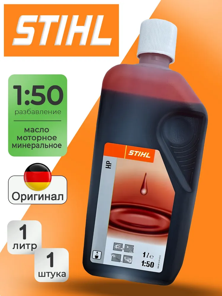 STIHL 2Т Масло моторное, Минеральное, 1 л, 1 л