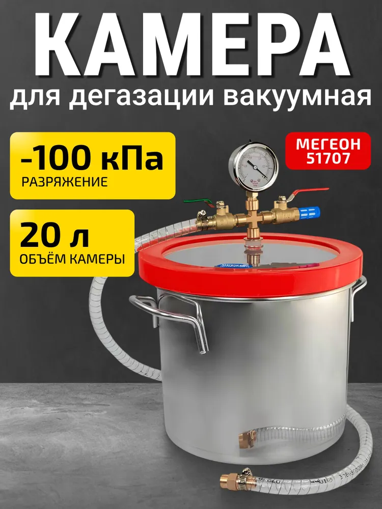 Вакуумная камера для дегазации МЕГЕОН 51707, вариант
