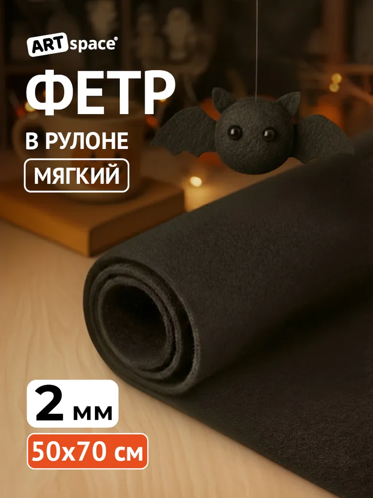 Зеленый фетр цветной для рукоделия фетр в рулоне 2мм, черный