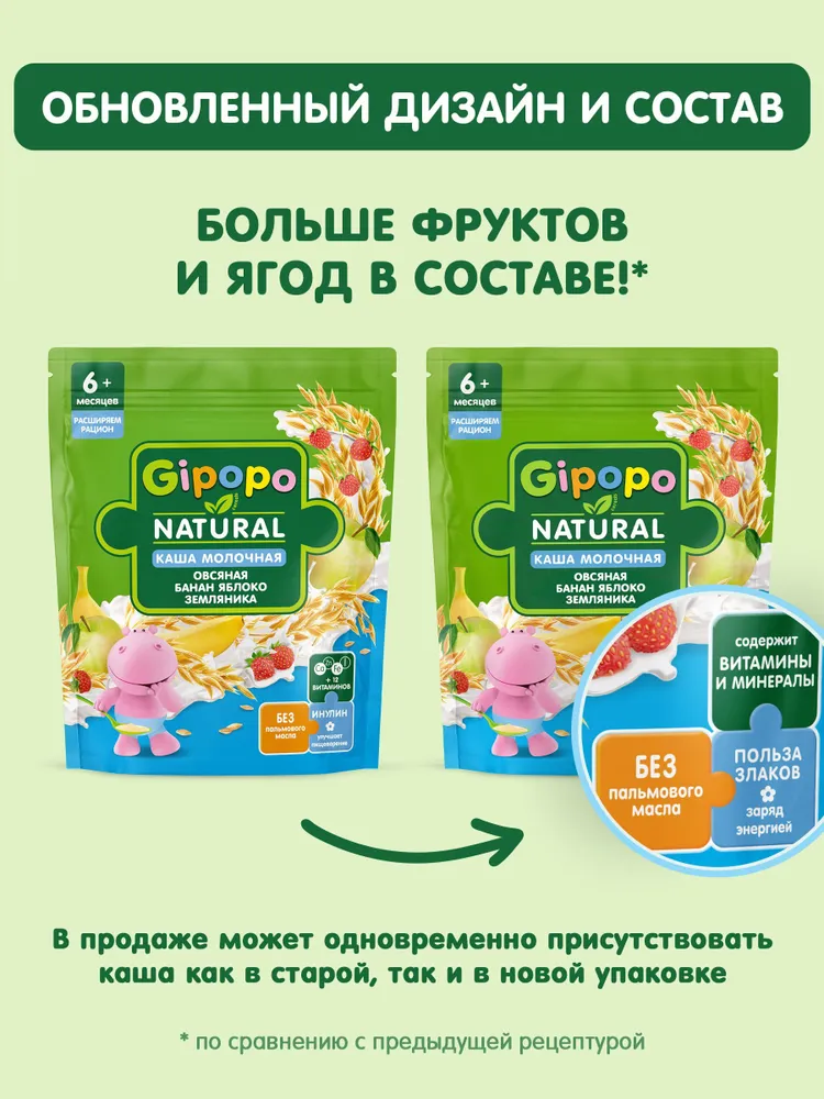Каша овсяная детская GIPOPO с 6 месяцев, молочная, с бананом, 200 г, 170 г, фото 4
