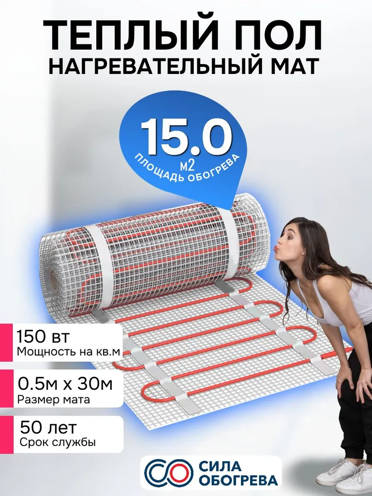 Теплый пол 15 м2 электрический мат под плитку 150 вт Кабельный нагревательный мат, 150 Вт