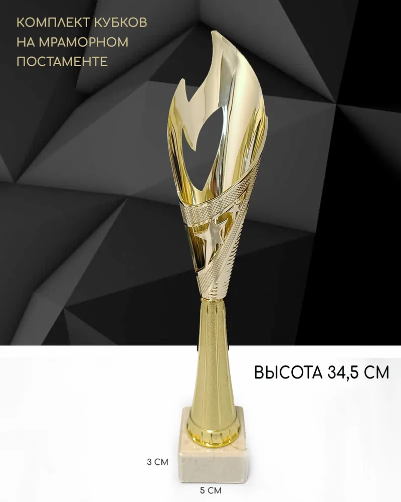 Кубки для награждения, Комплект кубков для награждения 1,2,3 место, 483, вариант, фото 6
