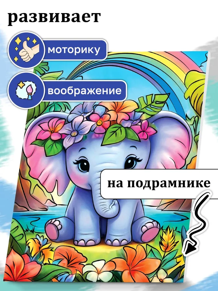 Холст для росписи Мульти Арт Слоник 15х20 см, 15x20 см, фото 2