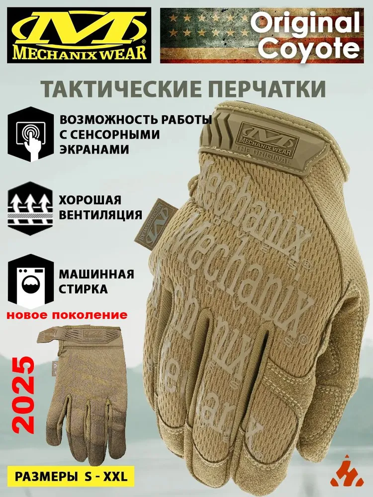 Прочные сенсорные перчатки для тактики MECHANIX The Original Coyote размер XL (MG-72-011), вариант, фото 4