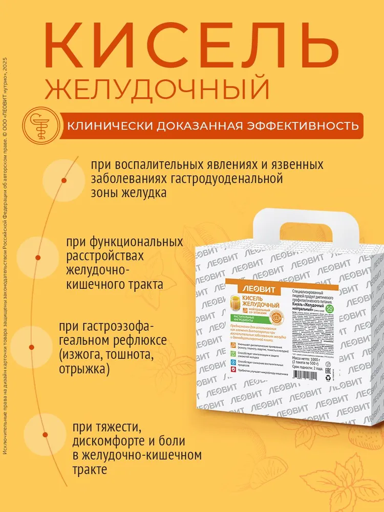 Кисель Желудочный Леовит натуральный растворимый напиток быстрого приготовления для ЖКТ Комплект 2 пакета по 500г постный продукт, 500 г, фото 3