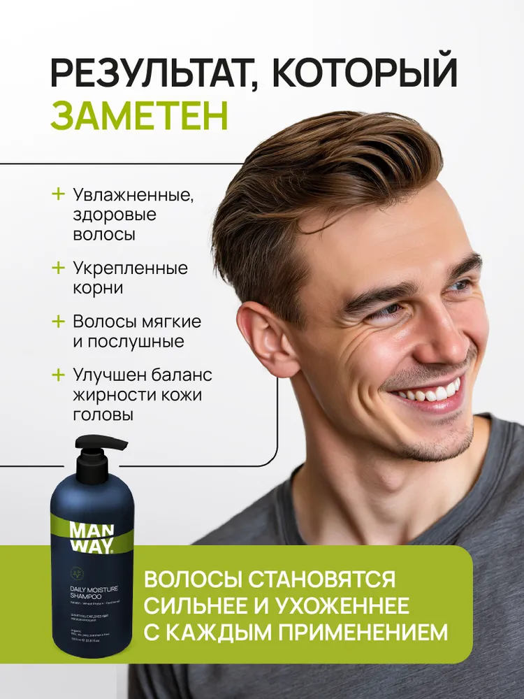 MAN WAY Шампунь мужской для всех типов волос, ежедневный, увлажняющий с кератином, 300 мл, 1 л, фото 6