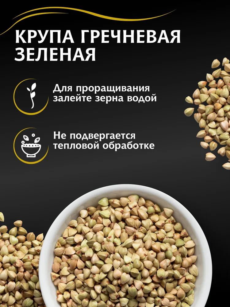 Гречка Мистраль зеленая, 450 г, 450 г, фото 3