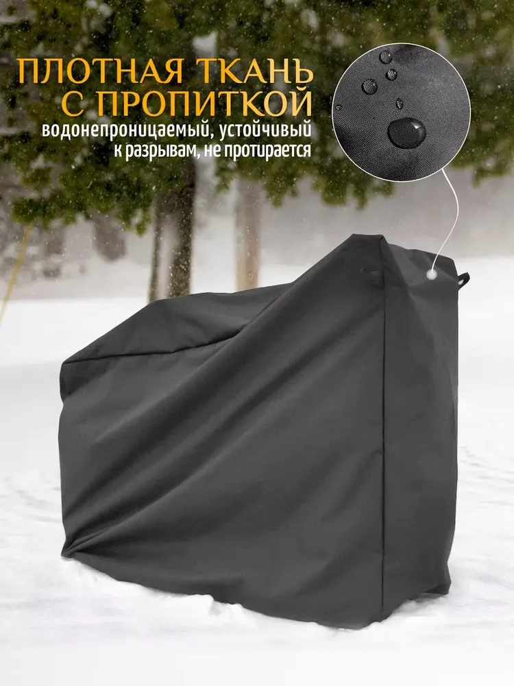 Чехол для снегоуборщика Fler 150х76х120см (Оксфорд 240) темно-серый, 150x76x120 см, серый, фото 2