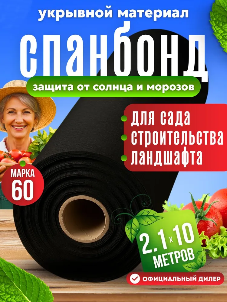 ЧЗМ Укрывной материал 2,1x10 м спанбонд 60 г/кв.м, 2.1x10 м, 60 г