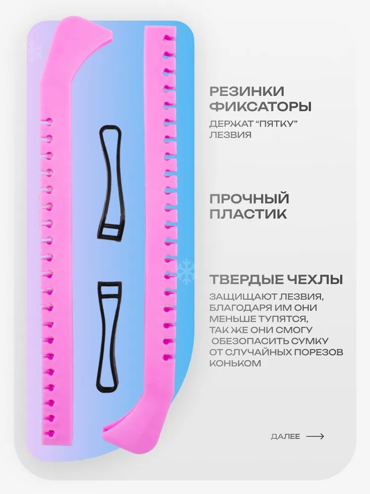 Чехлы для коньков РОЗОВЫЕ на лезвия. Для фигурных коньков., розовый, фото 2