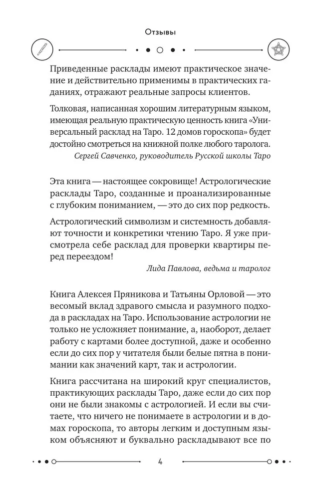 Универсальный расклад на Таро. 12 домов гороскопа, вариант, фото 5