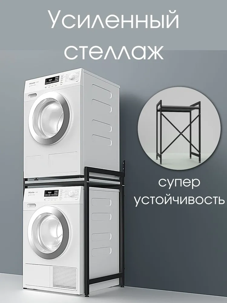 Стеллаж под стиральную машину Белый Черный, черный