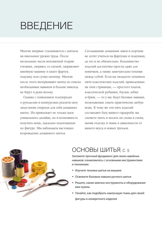 Изготовление модной одежды. Полный базовый курс. Иллюстрированное руководство по шитью, вариант, фото 5