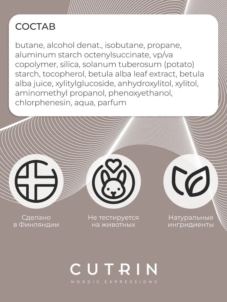 CUTRIN Спрей, текстурирующий MUOTO TEXTURIZING VOLUME SPRAY для объема волос, 200 мл, 200 мл, фото 5