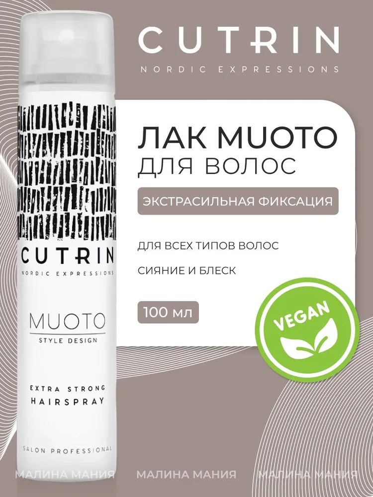 CUTRIN Лак экстрасильной фиксации MUOTO EXTRA STRONG HAIRSPRAY для волос, 100 мл, 100 мл