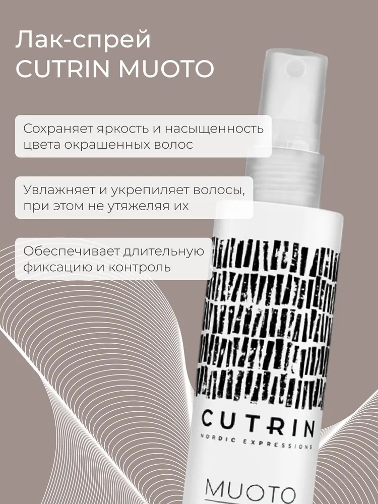 CUTRIN Лак - спрей экстра-сильной фиксации MUOTO SUPER STRONG PUMP HAIRSPRAY, 200 мл, 200 мл, фото 2