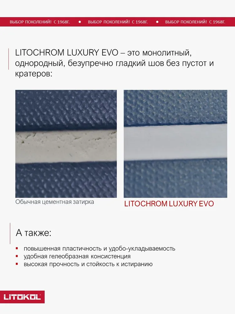 Цементно-полимерная затирка Литохром Лакшери ЭВО ЛЛЕ.335/Litochrom Luxury EVO 1-10 LLE.335 Гранатовый, 2 кг, 2 кг, фото 4