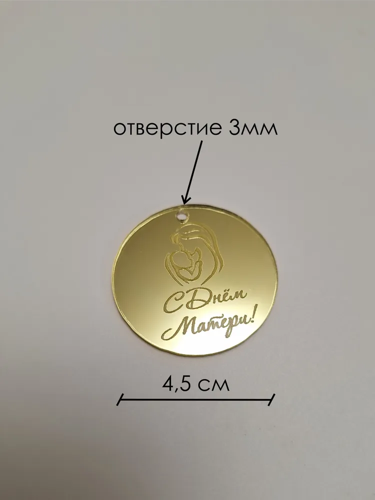 Топпер-бирка "С Днем Матери" из акрила 10шт / золото, 10 шт, фото 2