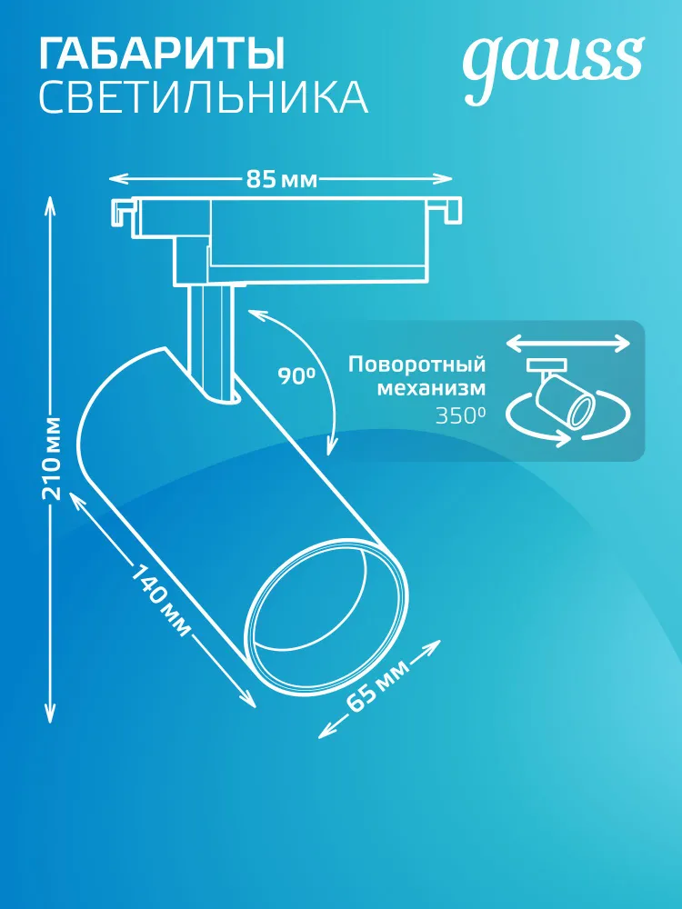 Светильник трековый трековый потолочный однофазный на шинопровод 20W 4000K 220V цилиндр белый отражатель 24 град. Gauss, 16 Вт, фото 4