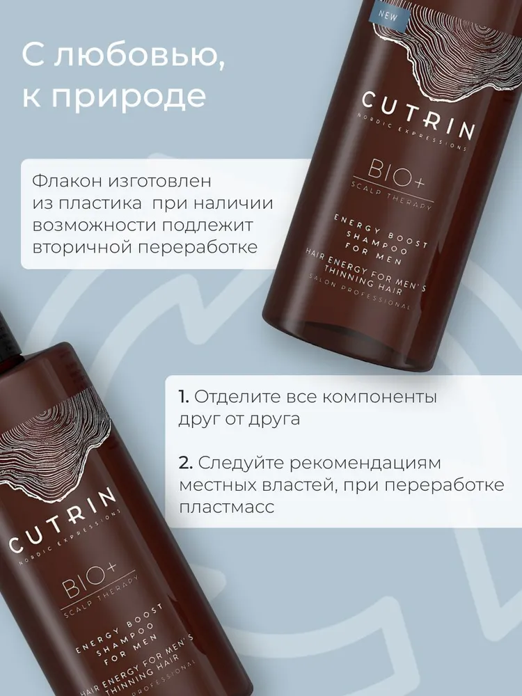 CUTRIN Шампунь-бустер SPECIAL для укрепления волос у мужчин, 250 мл, 250 мл, фото 5