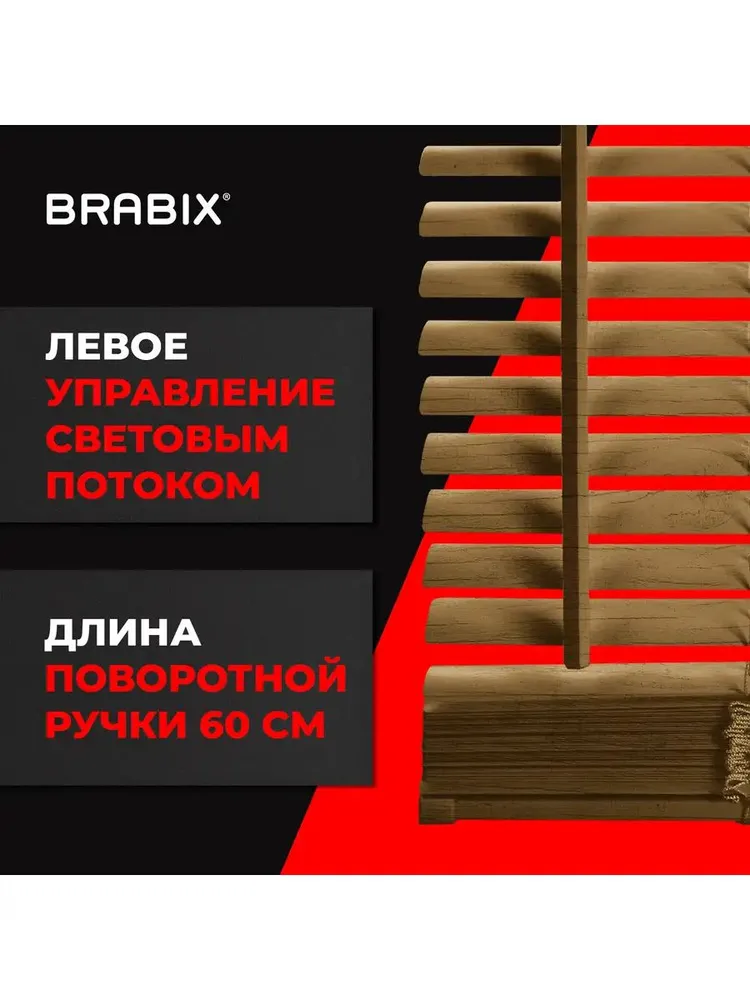 Жалюзи на окна горизонтальные пластиковые 60х155 см, под дерево, бежевый, Brabix, 60x155 см, фото 4