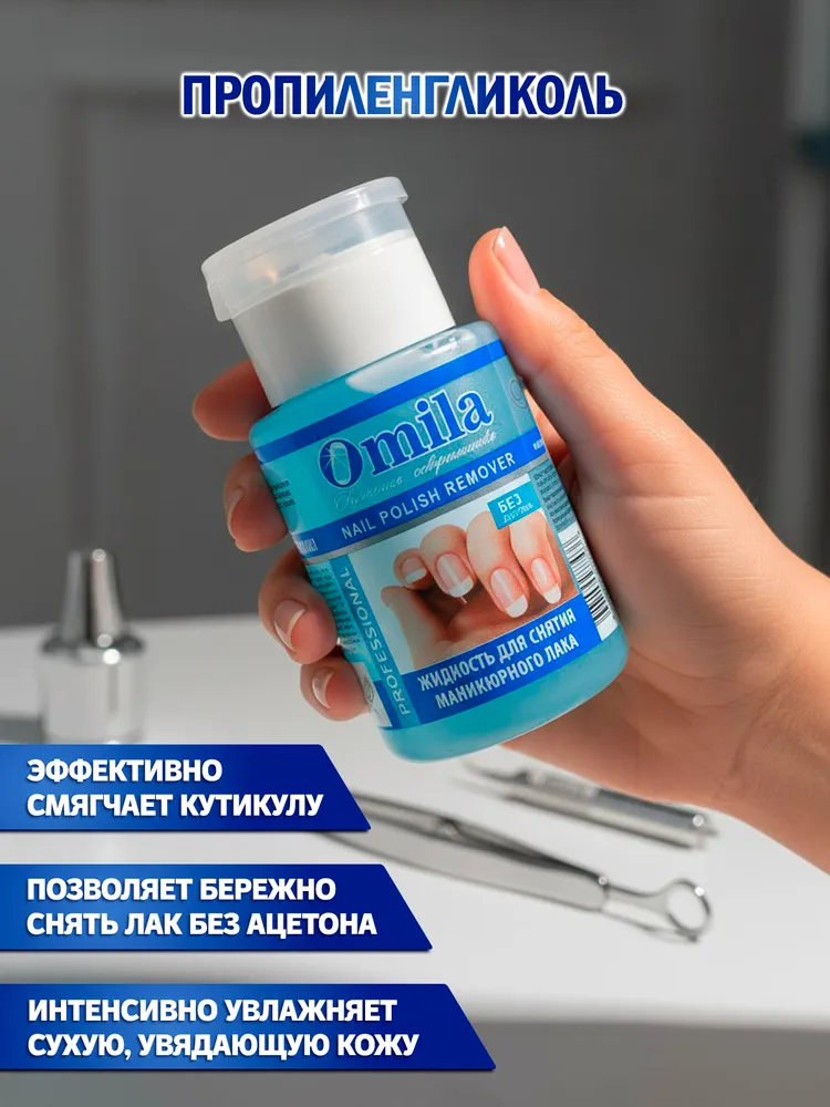 Жидкость для снятия лака без ацетона с помпой Omila, вариант, фото 3