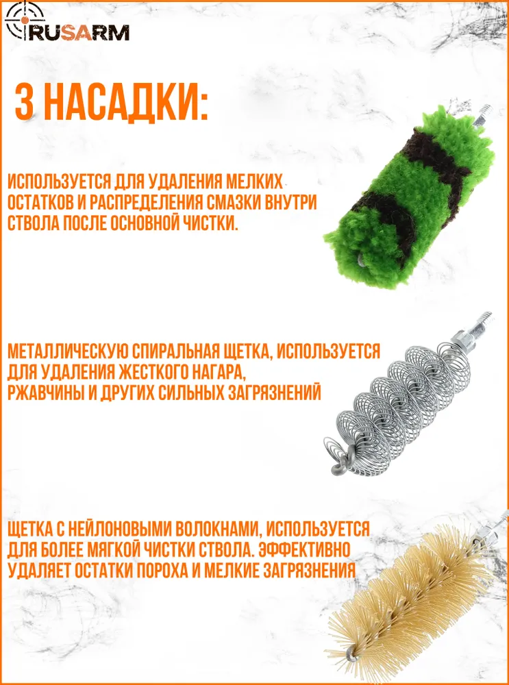 Набор для чистки (шомпол) RealArm в пластиковом кейсе 12 мм калибр, вариант, фото 4